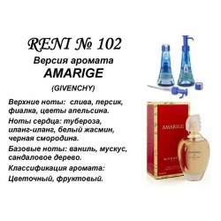Reni 102 Аромат направления AMARIGE (Givenchi